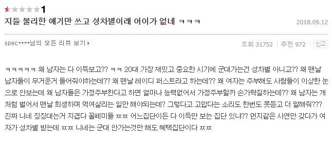 82年生的金智英的NAVER電影評論頁面