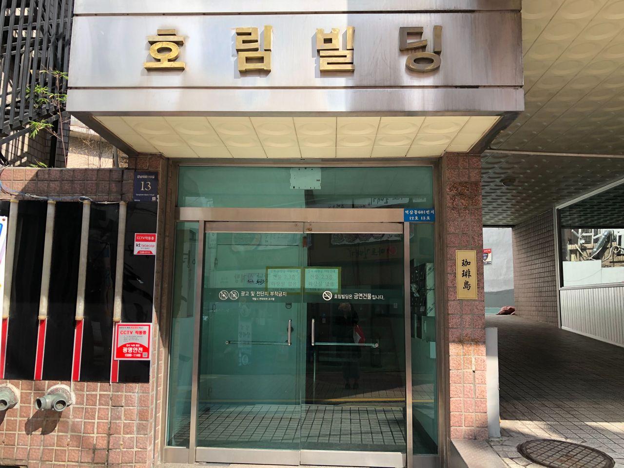 ภาพของอาคาร Holim ที่ชั้นสองและสามมีคาเฟ่ Gabaedo ตั้งอยู่