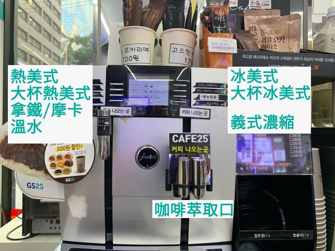 ร้านสะดวกเกาหลีมีครบทุกอย่าง! ไม่ว่าจะเครื่องชงกาแฟ/ เครื่องต้มมาม่า/ ไมโครเวฟก็มีเตรียมพร้อมไว้ให้แล้ว ไม่รู้เกาหลีก็ใช้ได้ค่ะ 