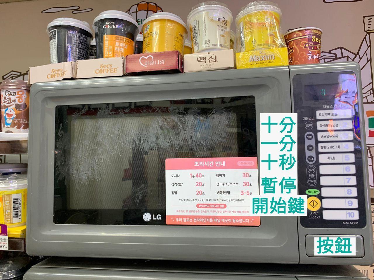 ร้านสะดวกเกาหลีมีครบทุกอย่าง! ไม่ว่าจะเครื่องชงกาแฟ/ เครื่องต้มมาม่า/ ไมโครเวฟก็มีเตรียมพร้อมไว้ให้แล้ว ไม่รู้เกาหลีก็ใช้ได้ค่ะ 