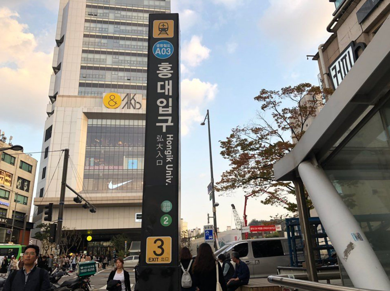 홍대입구역 근처의 거리에 설치된 WOW Exchange 자동 환전기 안내판