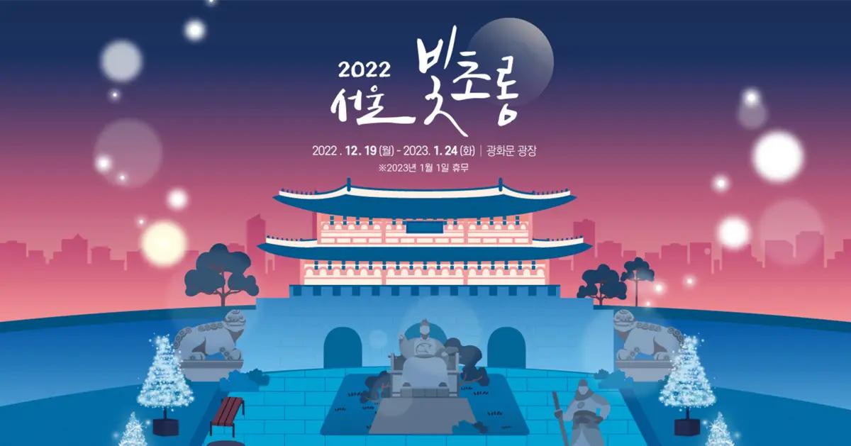 2023首爾燈節資訊