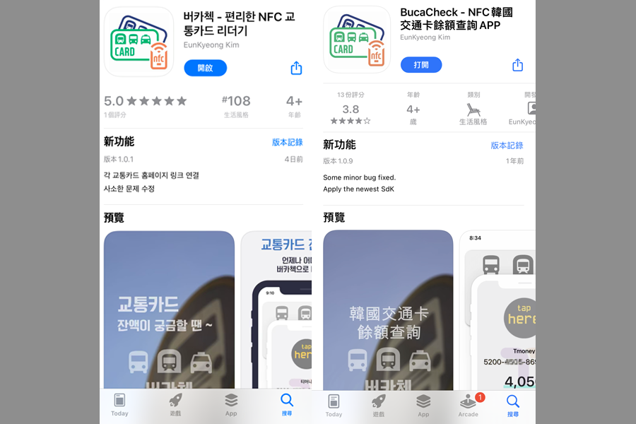 韓國交通卡T-Money卡餘額查詢手把手教學，適用於iPhone用戶的最新APP功能示意圖。
