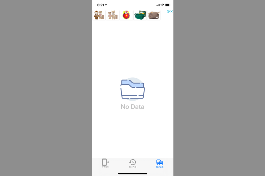 모바일 애플리케이션 화면에 '데이터 없음' 이라고 표시된 이미지로, 최근 통행 내역이 표시되지 않은 상태.