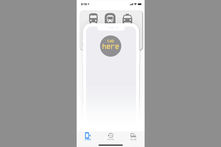 모바일 애플리케이션 인터페이스의 사진, NFC 기능을 이용한 교통카드 스캔 준비 완료 안내.
