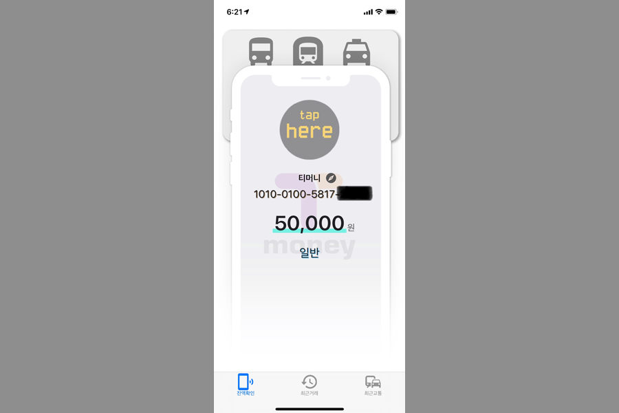 成功感應後T-Money卡餘額查詢畫面顯示卡片編號及餘額信息的示意圖，方便使用及查看歷史記錄。