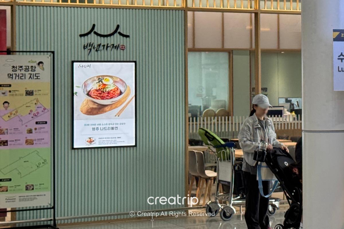 韓國 清州機場 2026