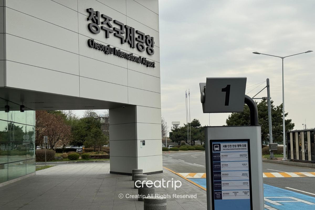 清州機場 清州國際機場 清州機場係邊 清州機場簡介 清州機場航班 仁川機場比較