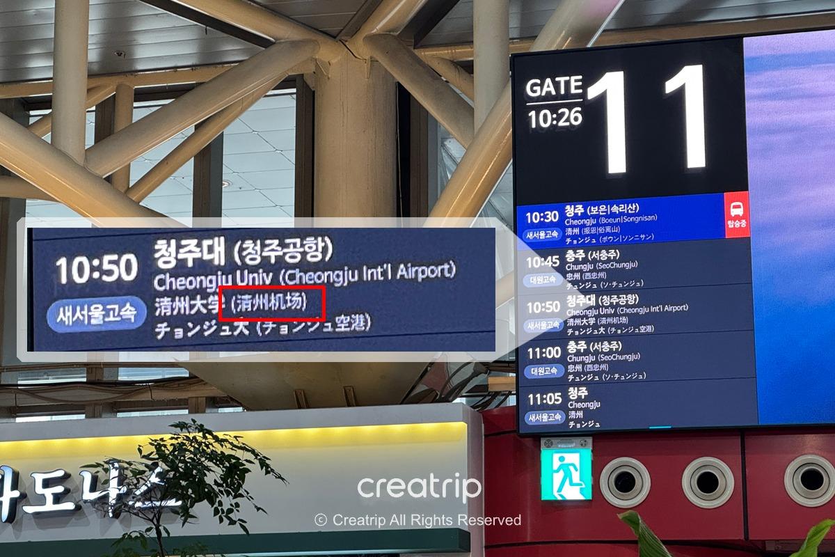 韓國 清州機場 2026