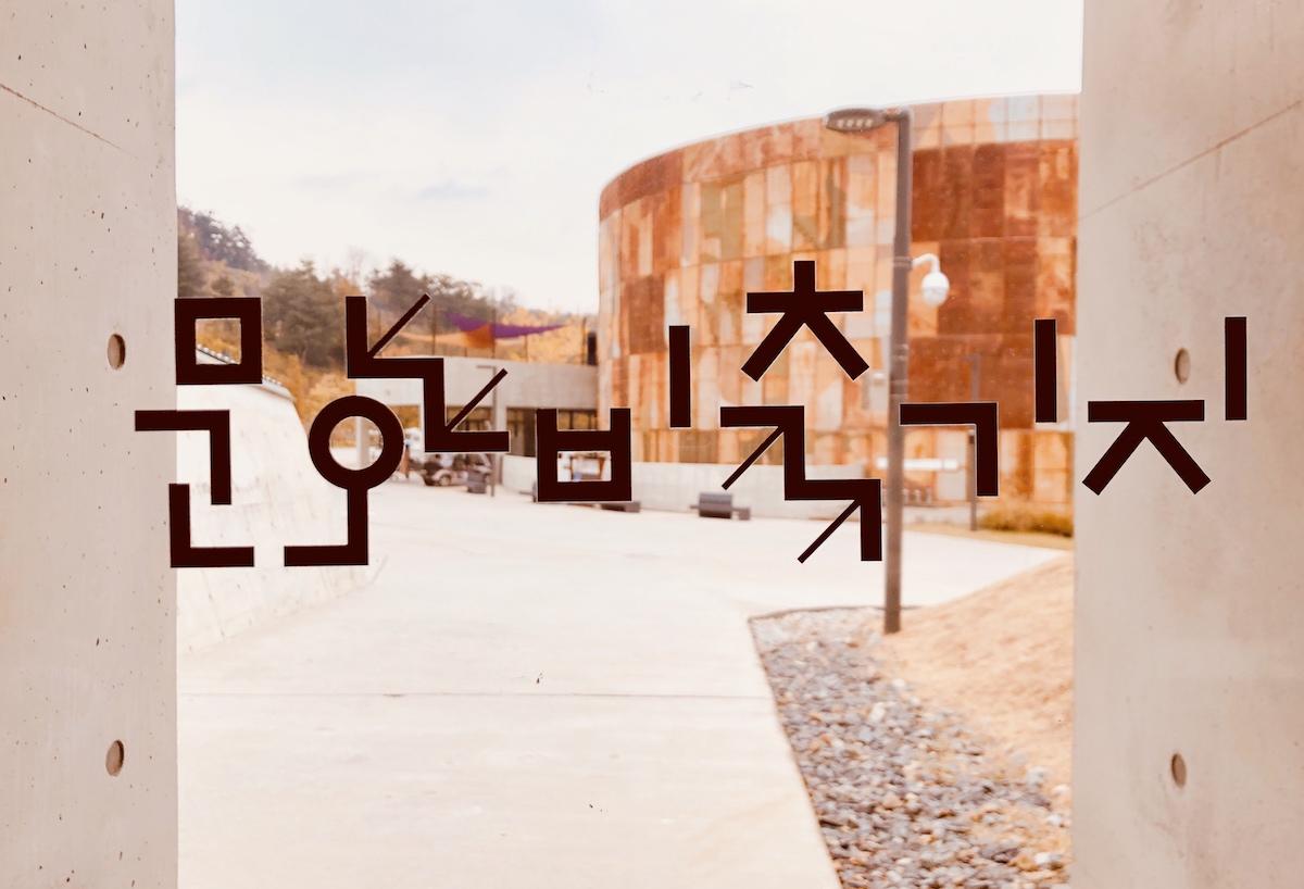 Mapo, Seoul: Oil Tank Culture Park