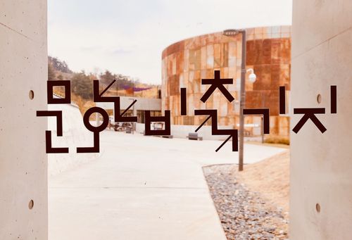 Mapo, Seoul: Oil Tank Culture Park | Emerging Hidden Photo-spot of Seoul