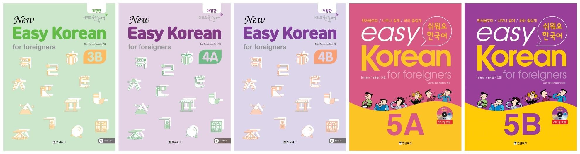 New Easy Korean책 커버, 외국인을 위한 쉬운 한국어 교재, 뉴이지코리안 1B, 다양한 일러스트와 핑크 색상, 이지코리안 시리즈 소개.