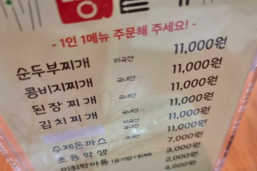 韩文字体菜单列出豆田里餐厅的主菜，每个菜品的价格为11,000韩元。