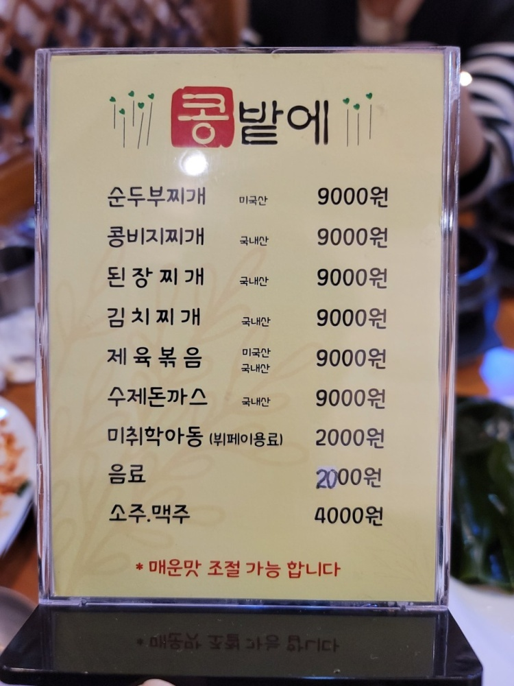 コンパテのメニュー、プサンで人気の韓国料理、バイキングが楽しめる南浦洞の美味しいお店で、リーズナブルな価格で色々な料理が堪能できます。