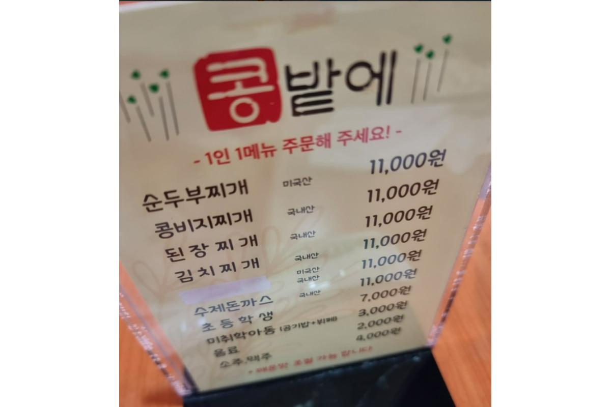 Kongbate韓式半自助餐的菜單，顯示主菜選擇及其價格，包括豆腐湯、大醬湯等。