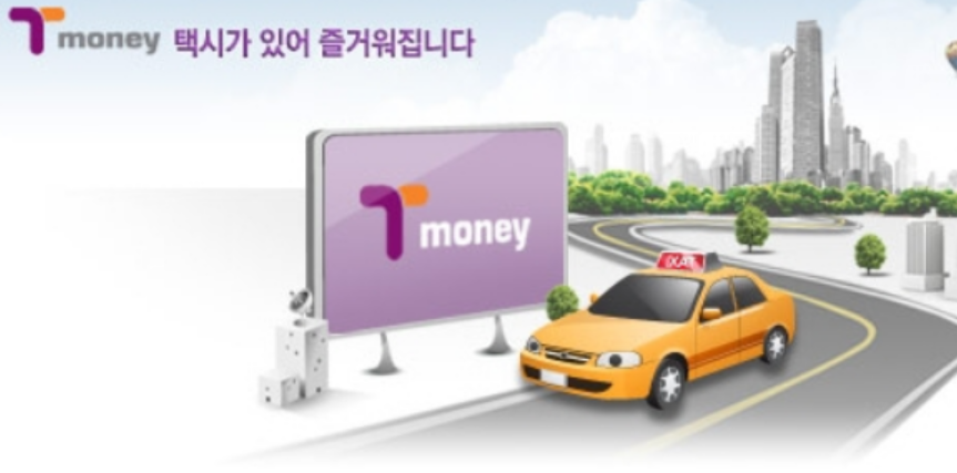 T-moneyカードを使って車を運転している様子のイラスト。カードのロゴが大きく描かれ、快適なタクシー利用を表現している。
