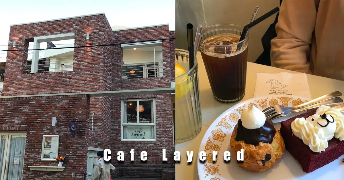 延南洞「Cafe Layered」探訪
