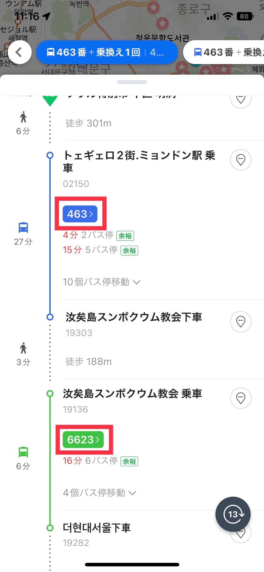 韓国旅行、韓国交通、韓国バス、韓国地下鉄、地下鉄、バス、乗り方、道検索、地図アプリ、ネイバーマップ、Naver Map、韓国Googleマップ