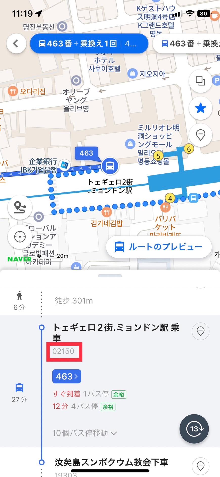 韓国旅行、韓国交通、韓国バス、韓国地下鉄、地下鉄、バス、乗り方、道検索、地図アプリ、ネイバーマップ、Naver Map、韓国Googleマップ