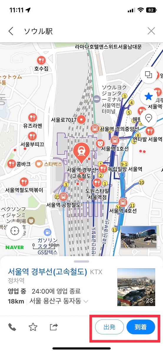 韓国旅行、韓国交通、韓国バス、韓国地下鉄、地下鉄、バス、乗り方、道検索、地図アプリ、ネイバーマップ、Naver Map、韓国Googleマップ