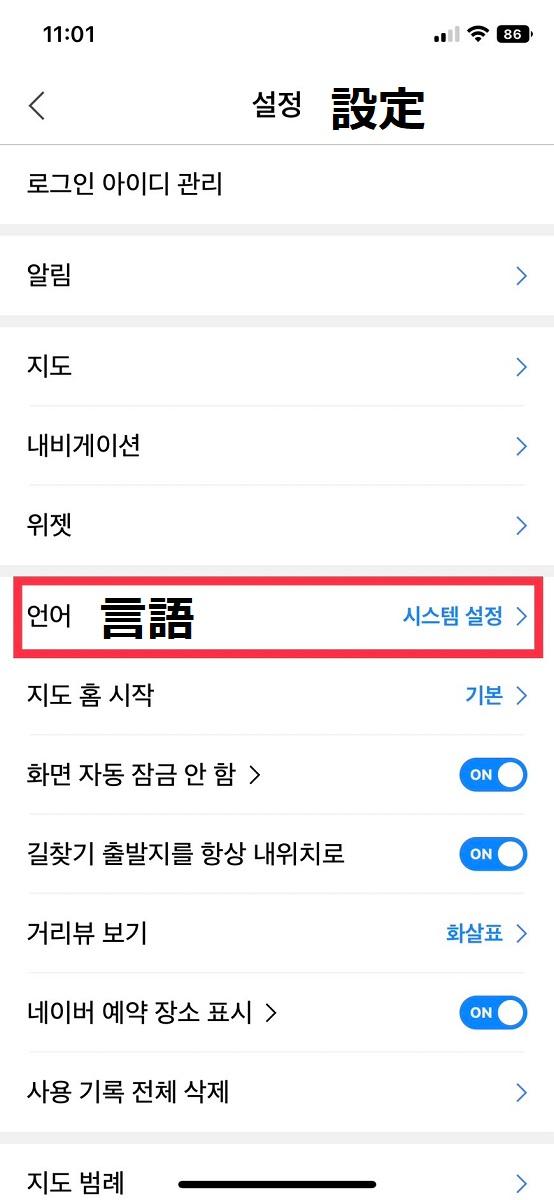 韓国旅行、韓国交通、韓国バス、韓国地下鉄、地下鉄、バス、乗り方、道検索、地図アプリ、ネイバーマップ、Naver Map、韓国Googleマップ