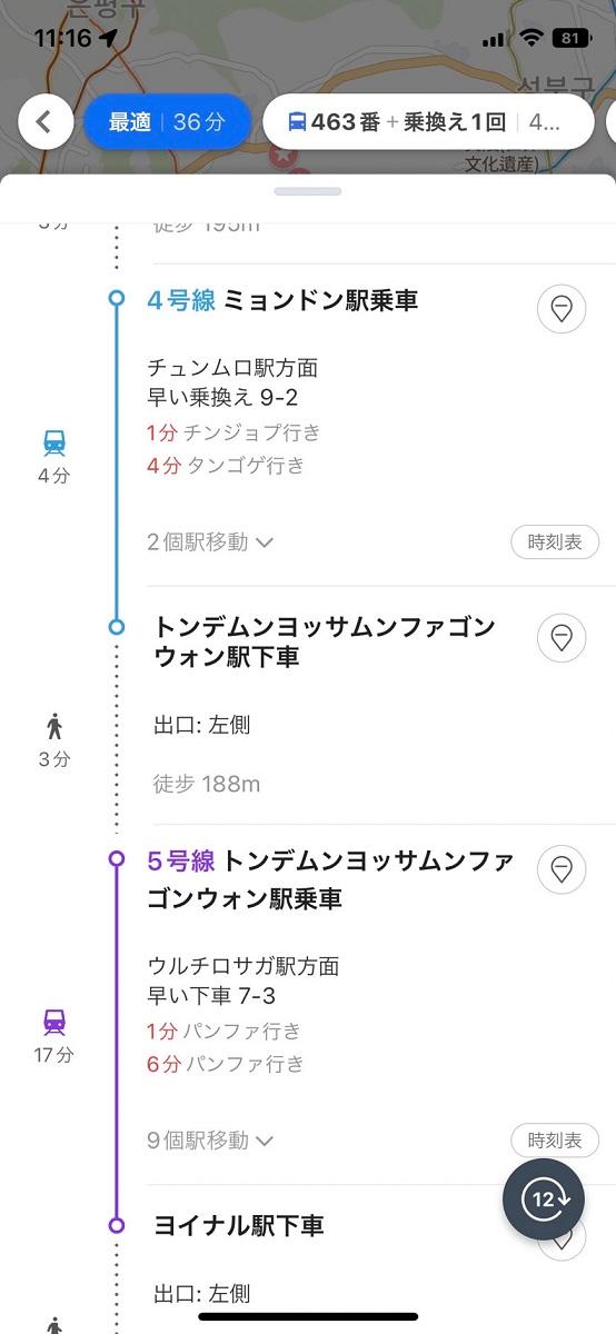韓国旅行、韓国交通、韓国バス、韓国地下鉄、地下鉄、バス、乗り方、道検索、地図アプリ、ネイバーマップ、Naver Map、韓国Googleマップ