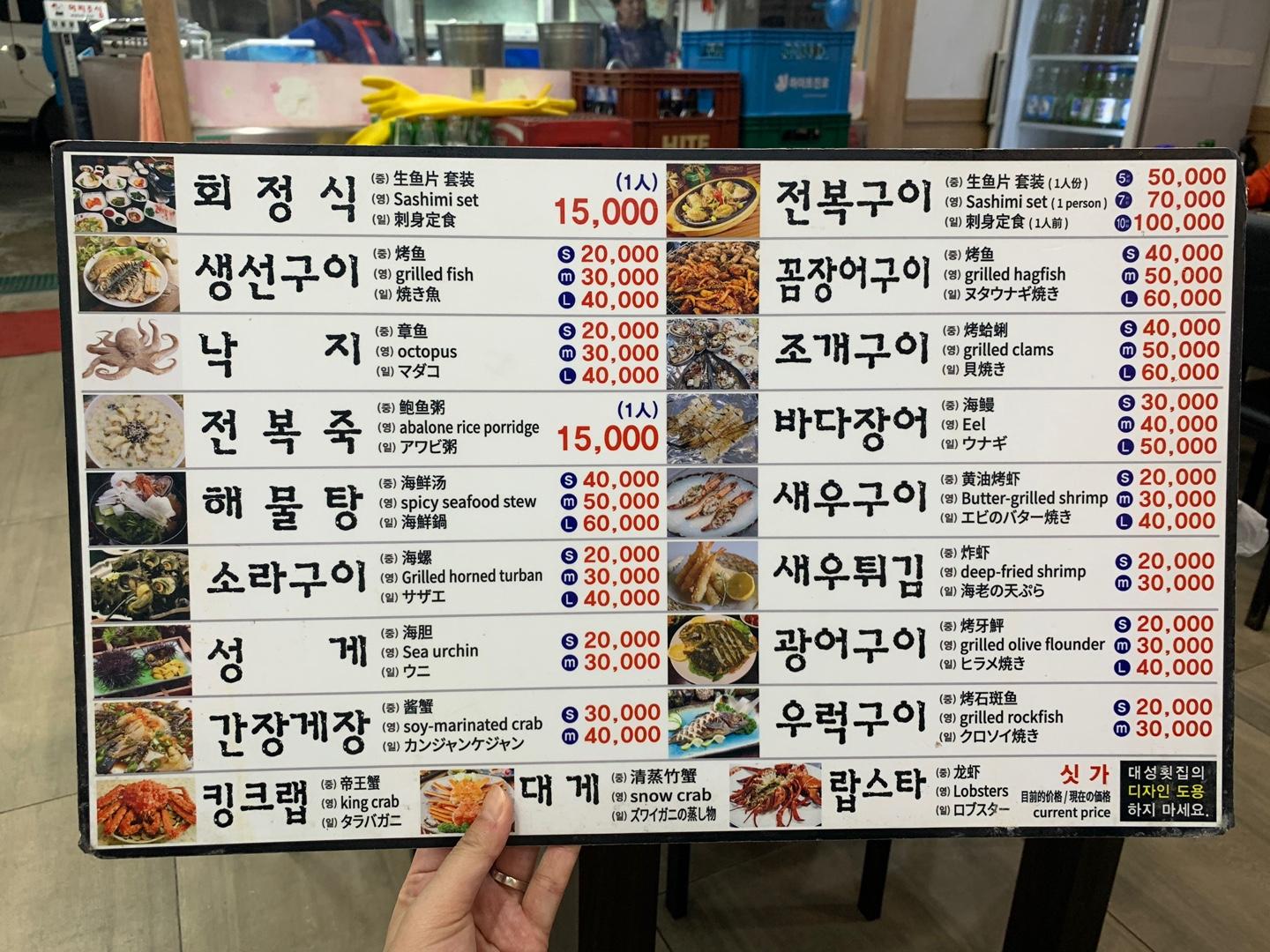 Busan Jagalchi Market: Daeseong Sashimi for The Great Fresh Sashimi and Seafood of Highest Quality in Busan!