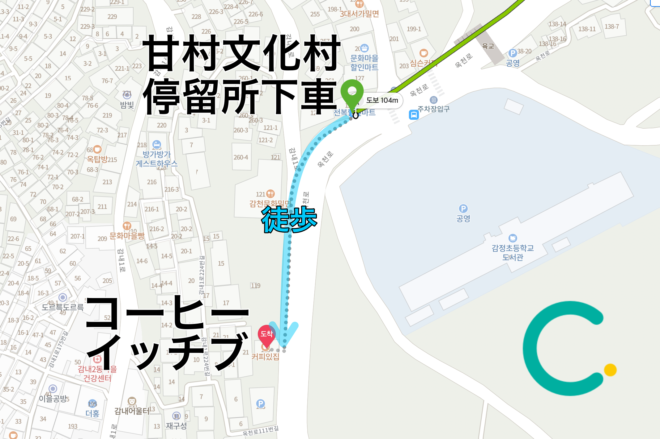 釜山カフェ、コーヒーイッチブ、甘川文化村カフェ、韓服、韓服レンタル、制服レンタル、おススメカフェ、クーポン、プサン絶景、韓国絶景、甘川文化村、人気スポット