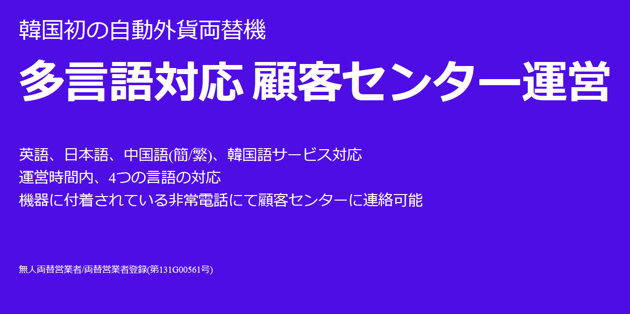 WOW Exchange의 다국어 고객센터 운영 안내. 일본어로 '多言語対応 顧客センター運営' 라고 쓰여 있음