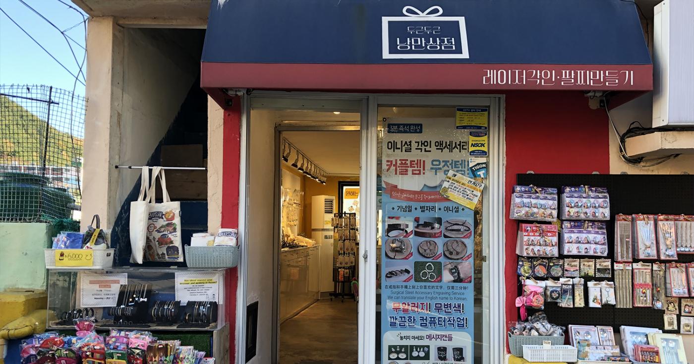 Romance Shop | Cửa hàng đồ lưu niệm xinh xắn ở làng văn hoá Gamchoen, Busan 