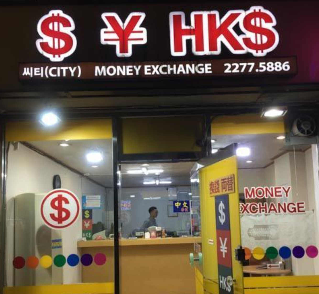 東大門 シティ両替所の外観、明るく照らされた通貨両替サービス店