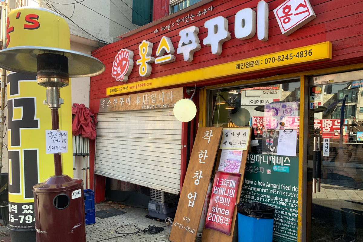 弘大「弘's小章魚」介紹