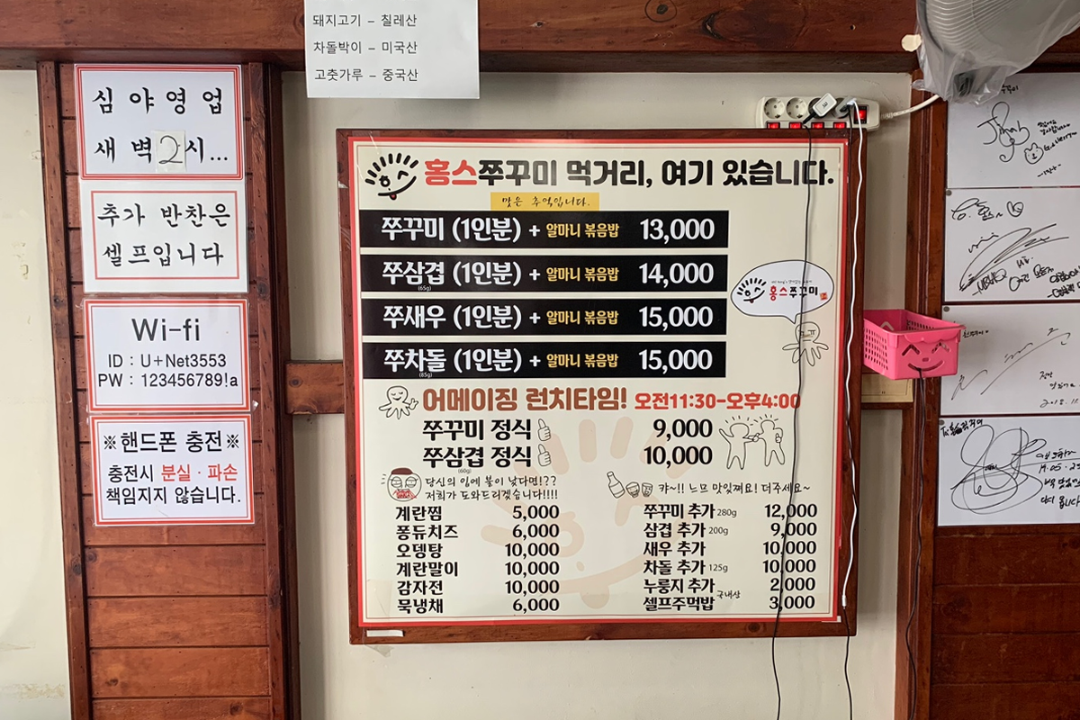 弘大必食 弘's 辣小章魚