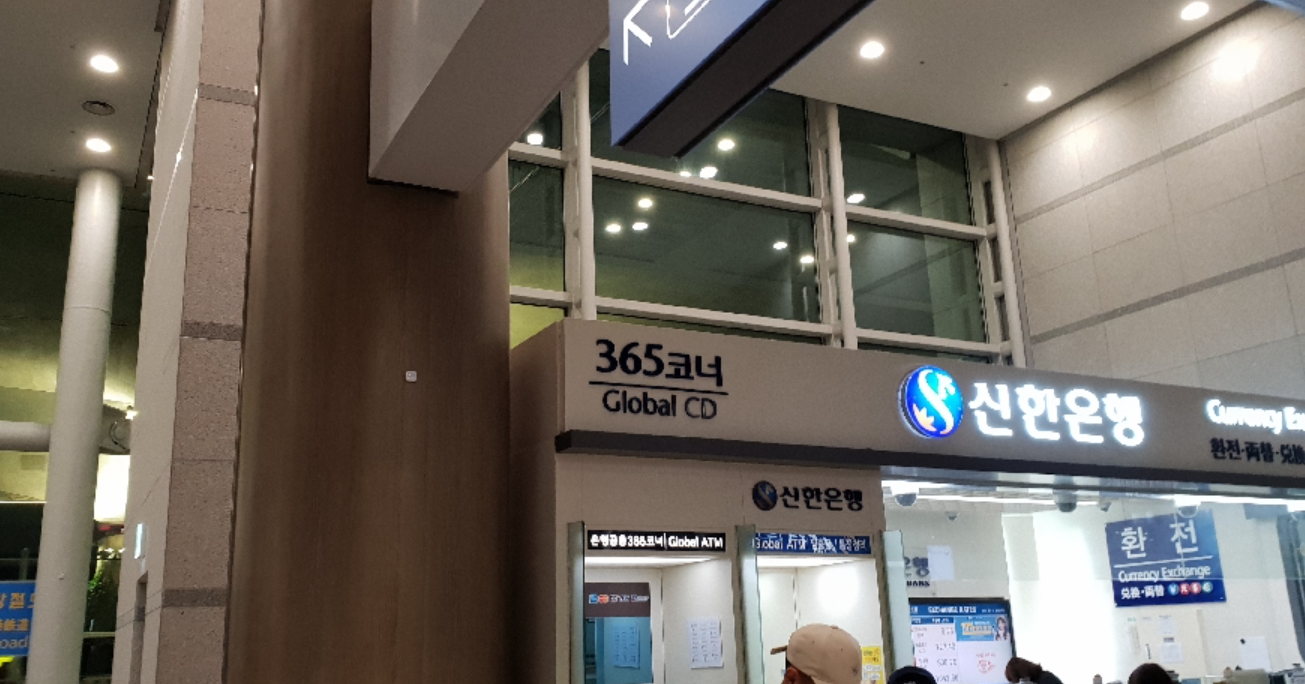 韓国、韓国お金、韓国ウォン、ウォン、韓国両替、換銭、韓国換銭