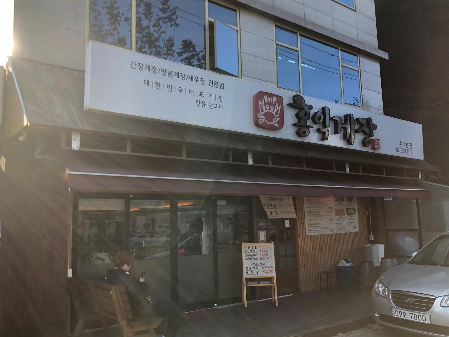 Hongdae「Hongik Gejang」Visit