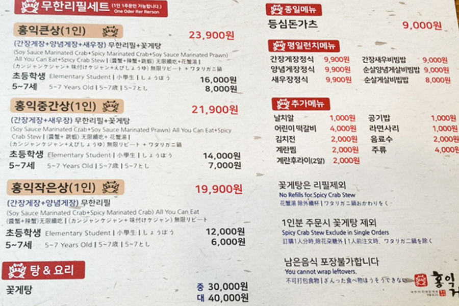 Hongdae Hongik Gejang Visit, menu