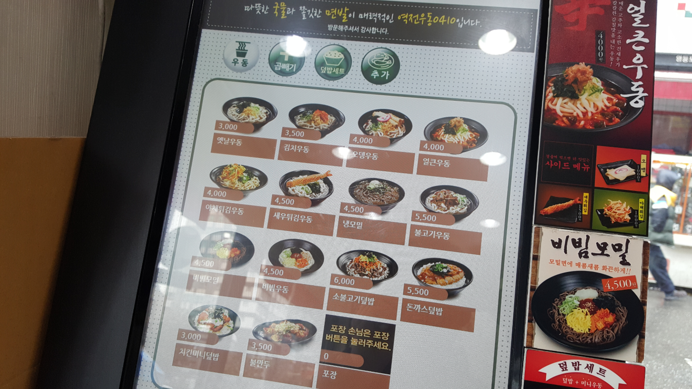 韓国のうどん店のデジタルメニュー板の画像
