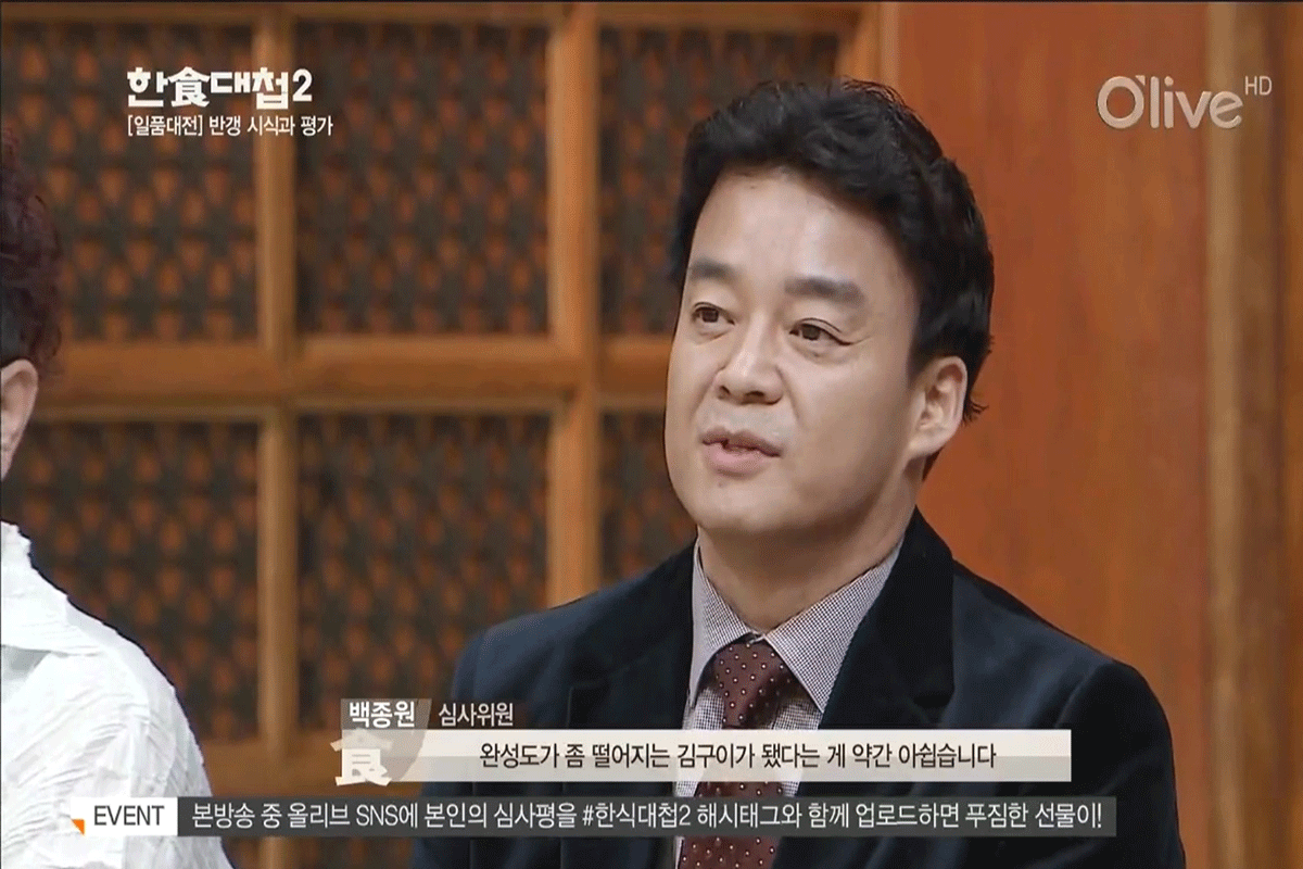 韓国料理に関するテレビ番組のワンシーン