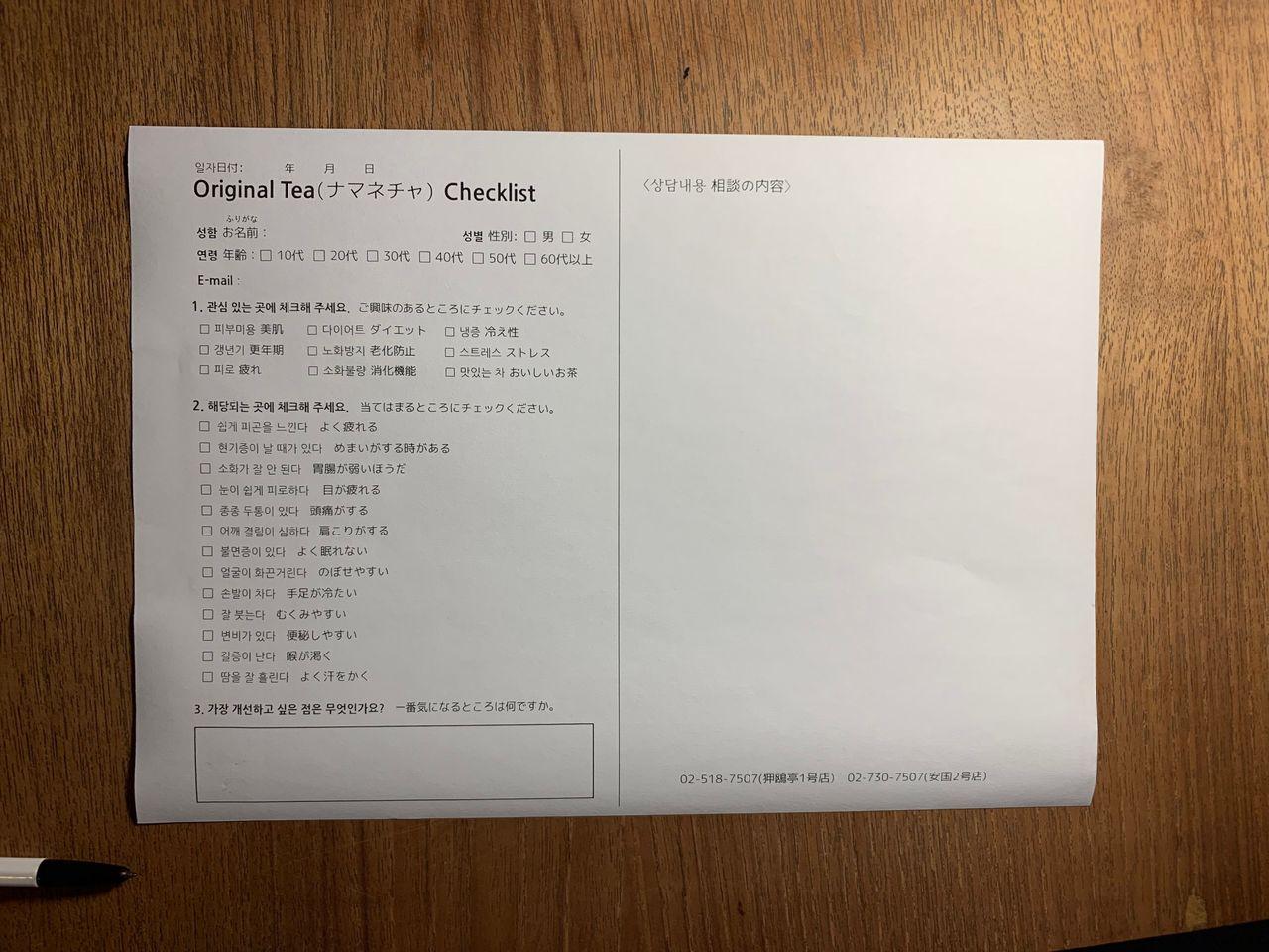 ナマネチャとの相談に使うチェックシートに記入されている状況