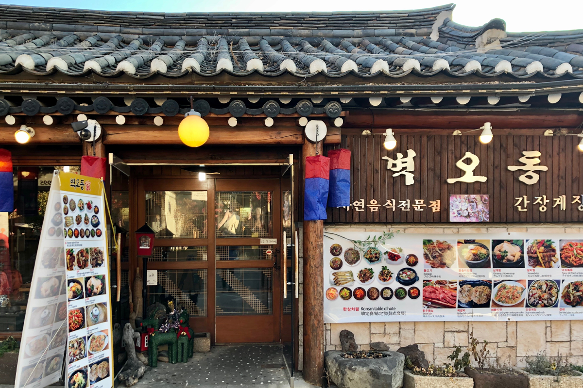 三清洞美食 碧梧桐家