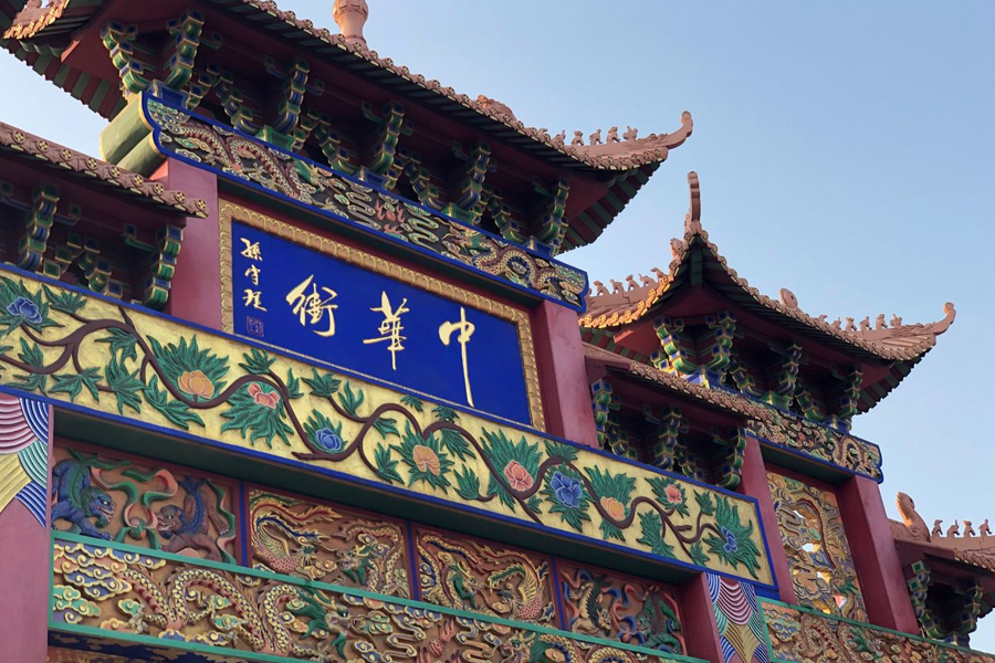 仁川中国城的入口，大门上装饰着传统的中国风格花纹和中国特色牌匾。