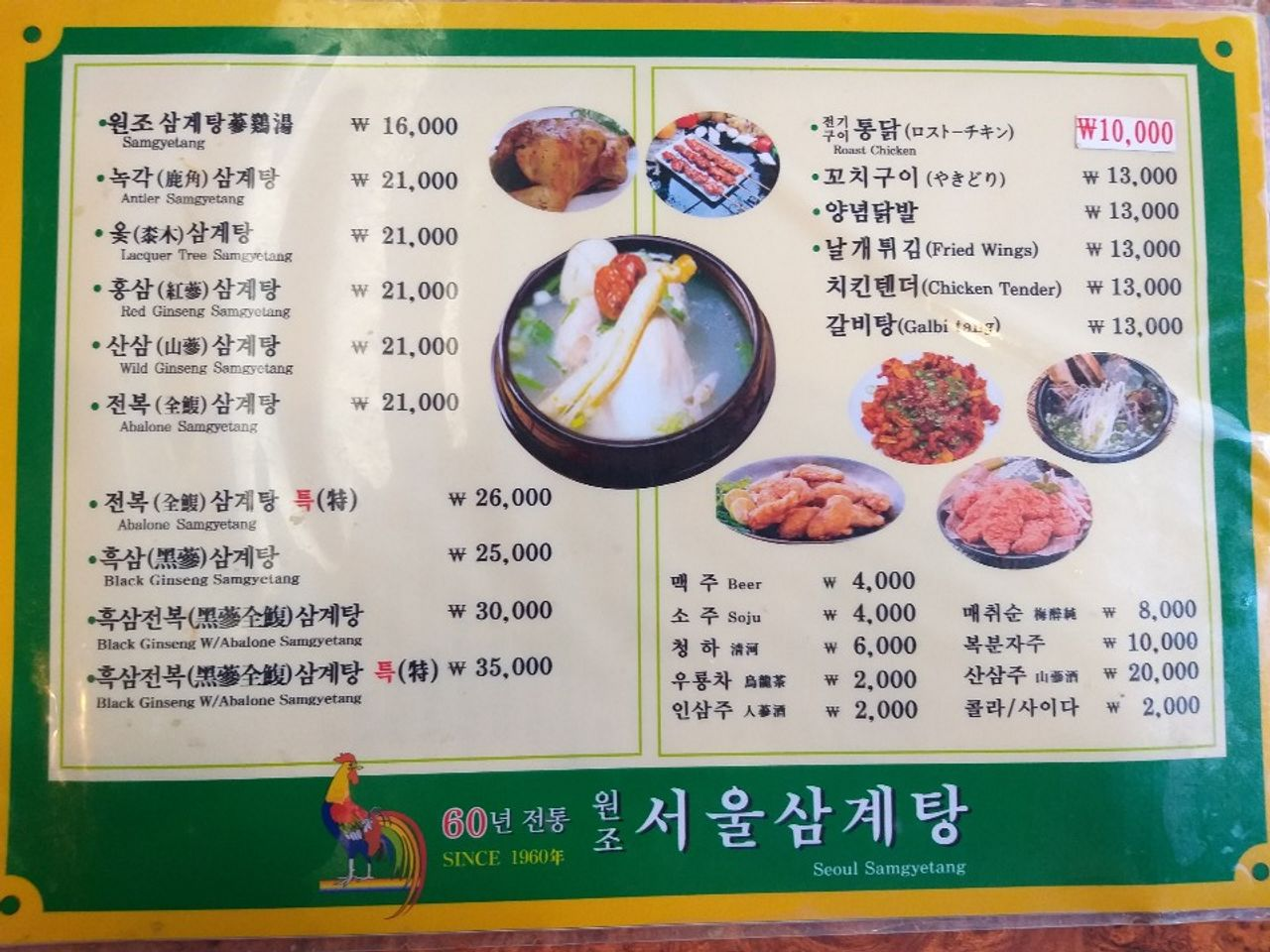 Nampodong Wonjo Seoul Samgyetang | Eat tasty AND healthy with Samgyetang of 60 years tradition!