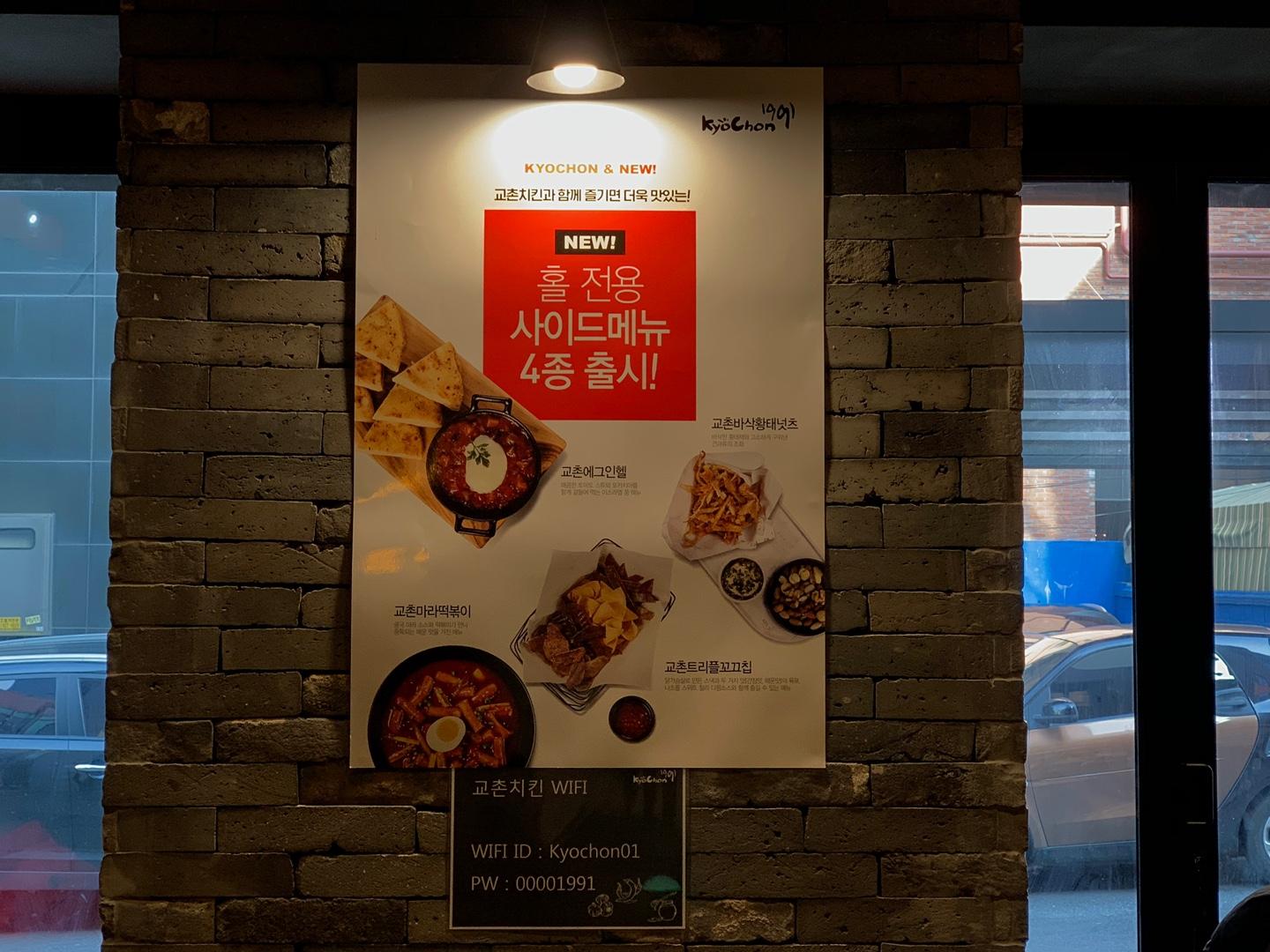 韓國必食炸雞店之一！喺弘大想食橋村炸雞應該點去？邊一款最好食？小編將會誠實作答！