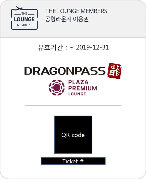 韓国、韓国旅行、韓国観光、ソウル、ソウル旅行、仁川空港、仁川国際空港、仁川空港第1ターミナル、仁川空港第2ターミナル、空港ラウンジ、空港ラウンジ統合利用券、金浦空港、金海空港、スカイハブラウンジ、マティーナラウンジ、LOUNGE.L