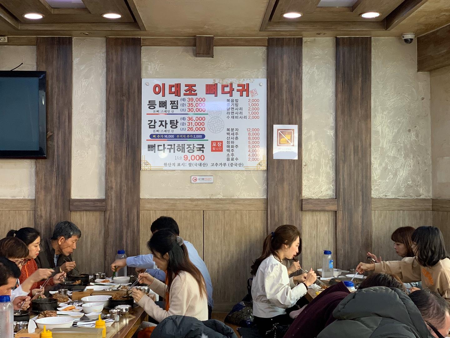 korea, seoul, food, korean food, hongdae, gamjatang, pork bone soup, bbyeodagui, 24/7, 24 hour, authentic food, foodie