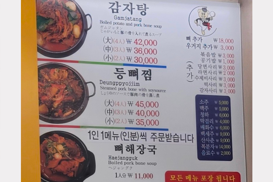 二代祖马铃薯排骨汤餐厅的菜单，包括感增加炖锅和其他特色菜品。