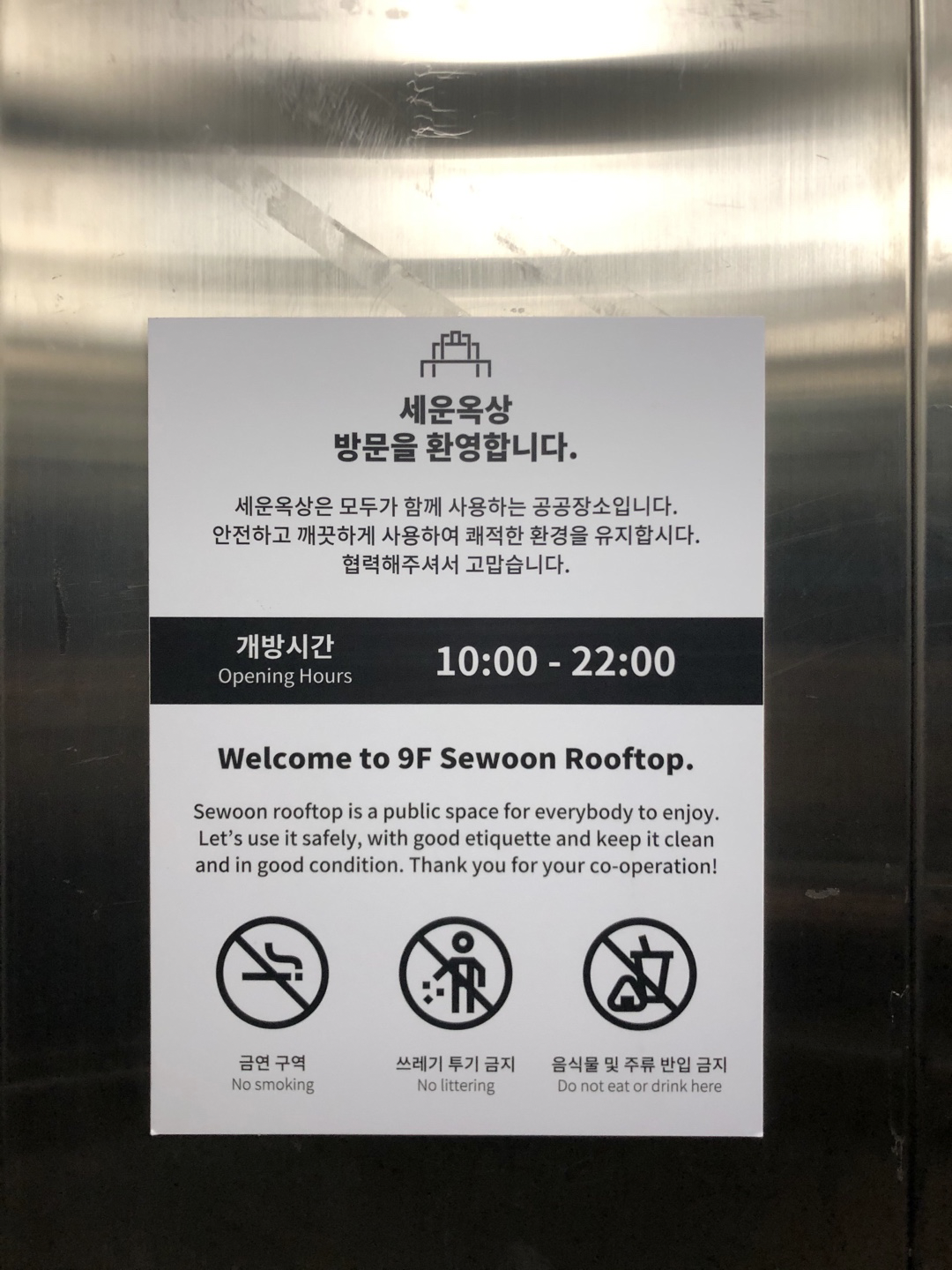 Sewoon Shopping Centre Visit