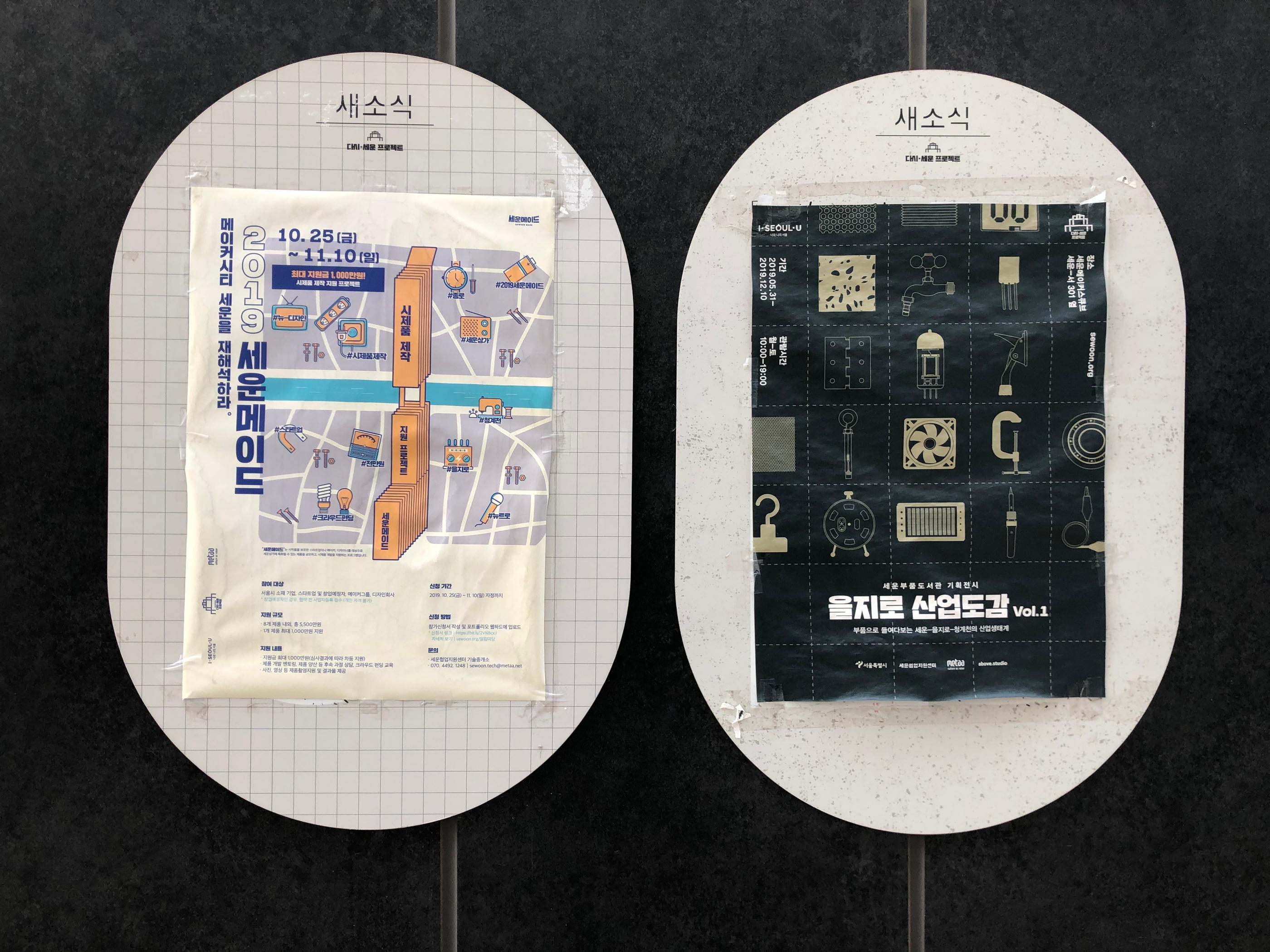 Sewoon Shopping Centre Visit