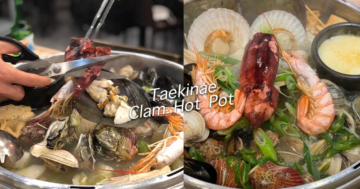 钟路「泽家贝壳蒸锅」探访