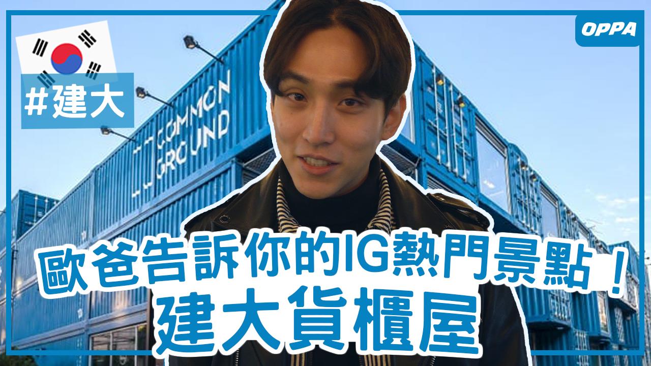 Общая основа | Путеводитель Оппы по территории университета Конкук